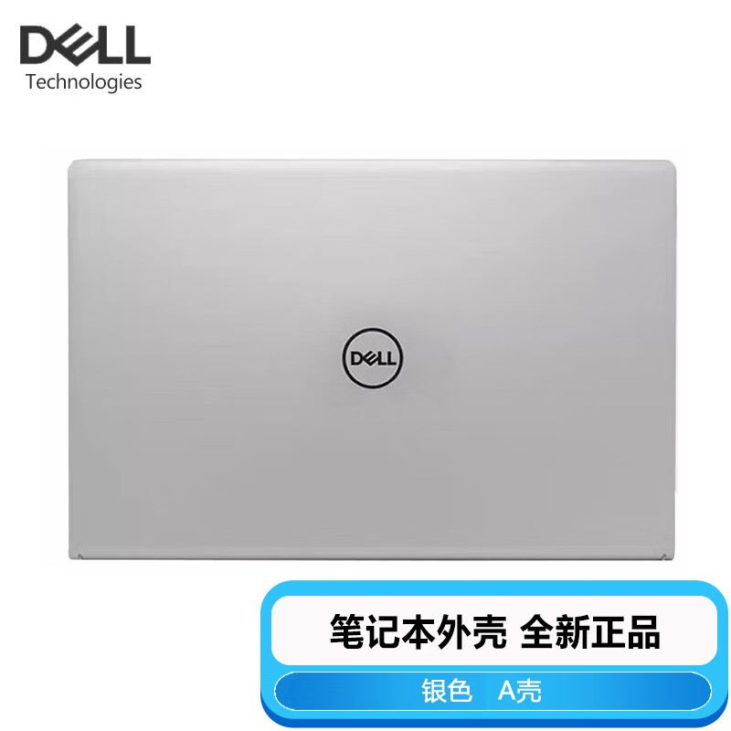 戴尔笔记本外壳a壳 b壳外壳 inspiron 成就15-3510 3511 3515 3520