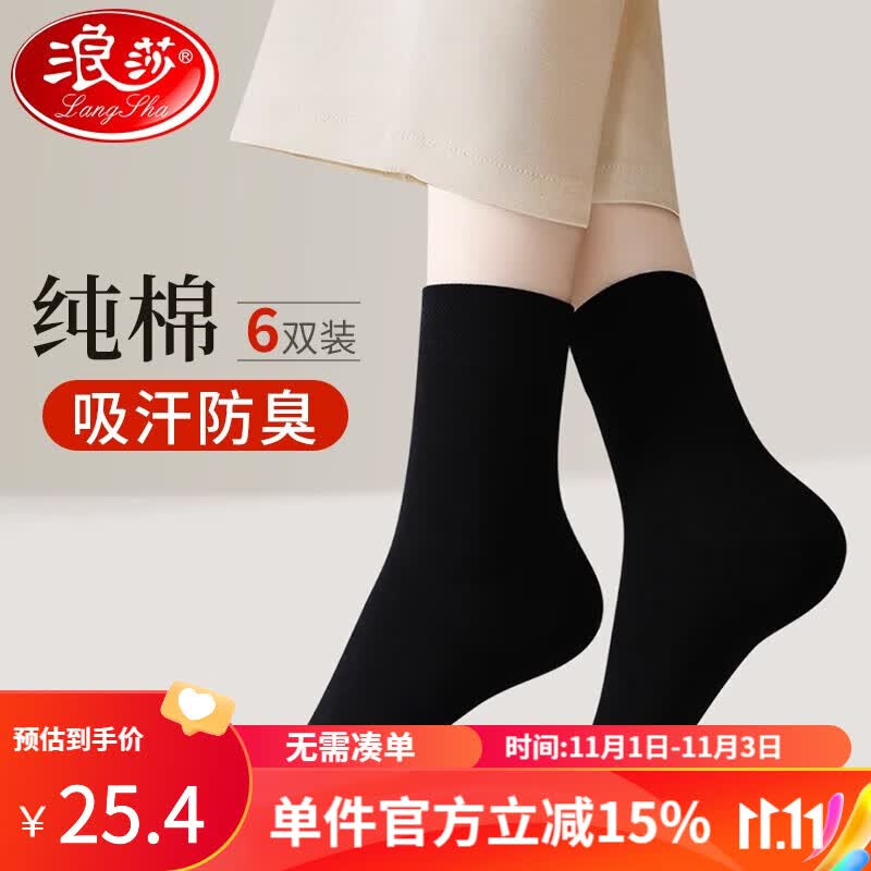 浪莎袜子女士100%纯棉中筒棉袜春秋运动袜舒适吸汗透气纯色袜子 黑色6双 均码使用感如何?