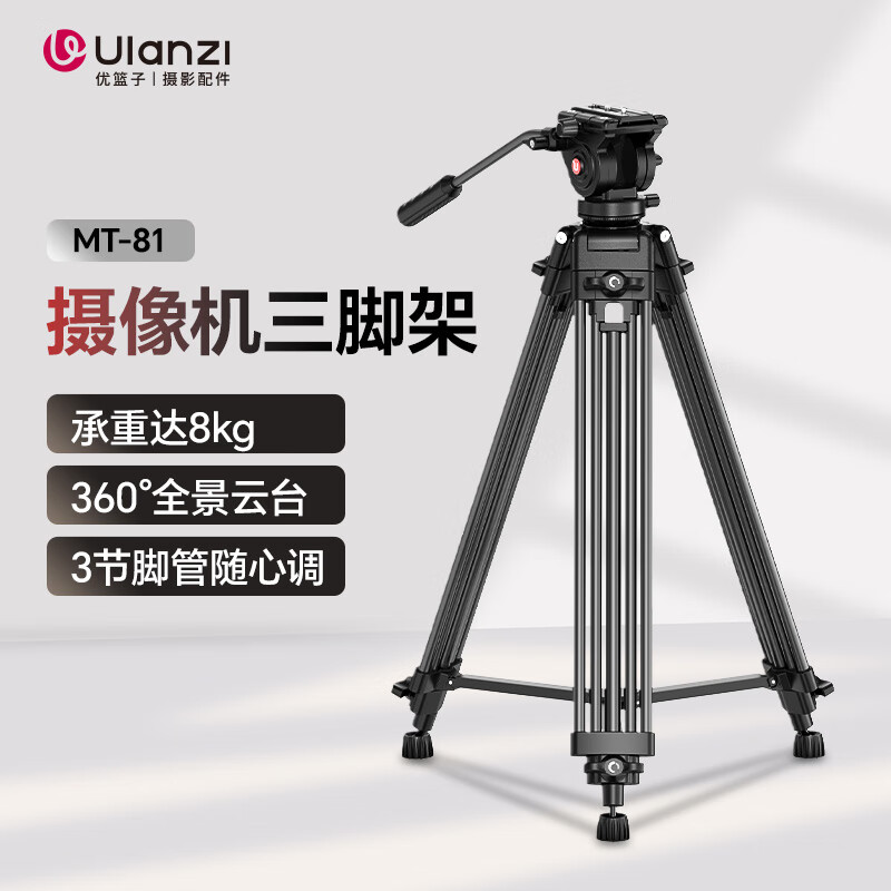 优篮子【ulanzi】 MT-81 摄像机液压云台三脚架铝合金相机支架便携摄影摄像Vlog三脚架外接微单单反相机 MT-81 摄像机三脚架【8KG承重】