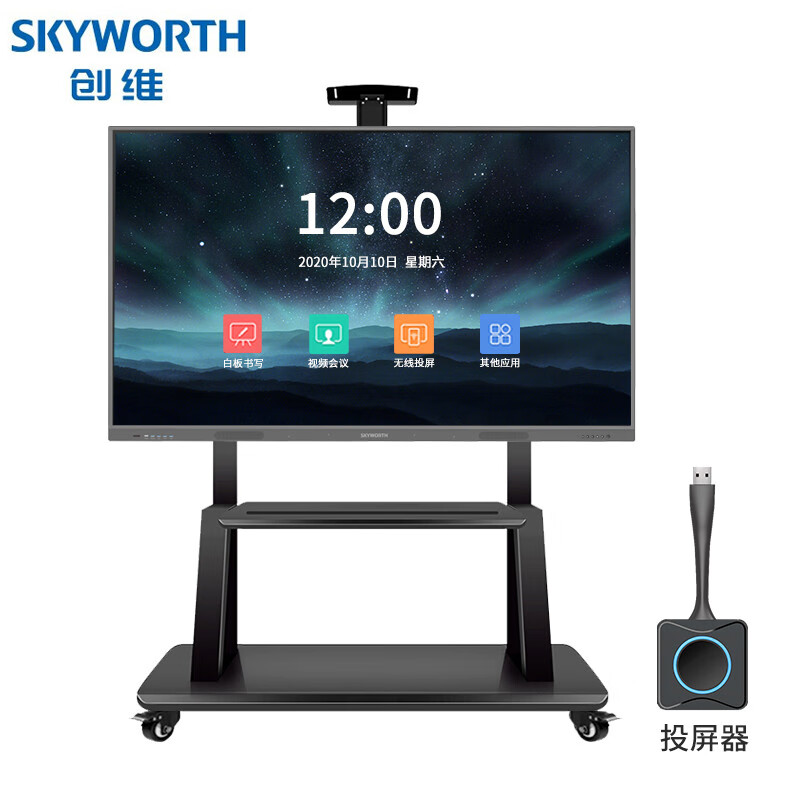 创维 Skyworth 65英寸会议平板 视频会议大屏套装 教学会议平板一体机（MH6518+投屏器+移动支架）