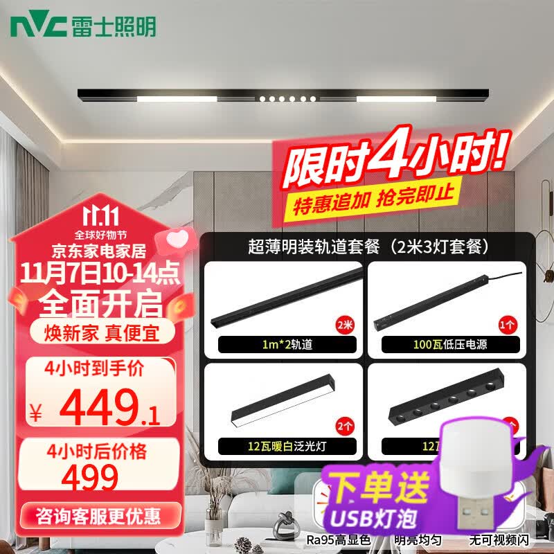 雷士照明（NVC）超薄明装磁吸轨道灯免开槽吸顶轨道导轨套餐商业无主灯led线条灯 【明装款】2米3灯套餐Ra95怎么样,好用不?