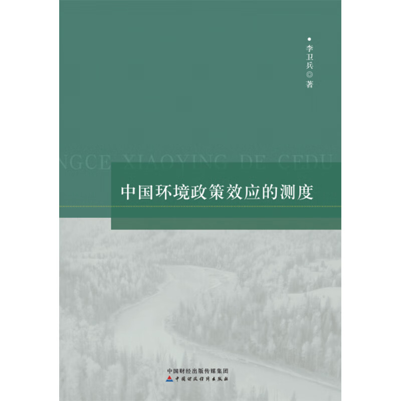 中国环境政策效应的测度