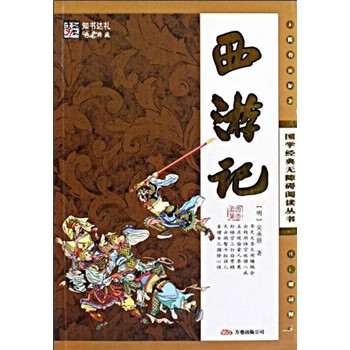 西游记9787807599227【好书】