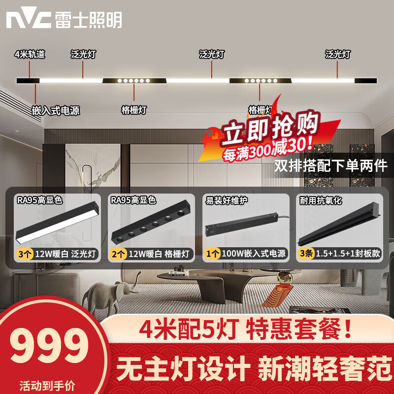 对比反馈说说雷士照明（NVC）磁吸轨道灯爆料必看？评测三周真相分享