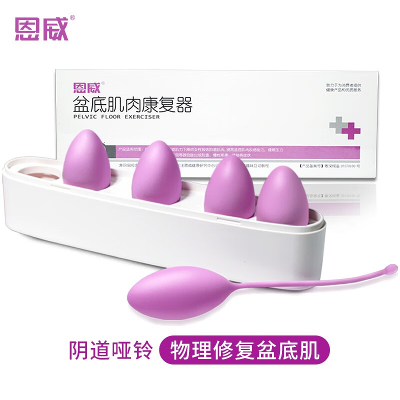 恩威洁尔阴凯格尔球哑铃:私密护理必备