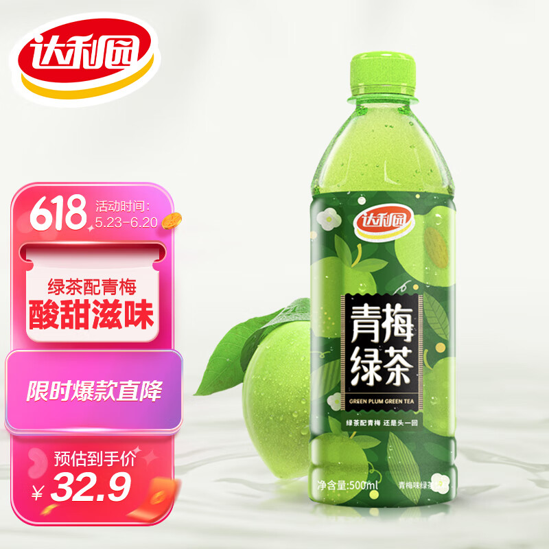 达利园 青梅绿茶 饮料 500ml*15瓶 整箱装 新老包装随机发货