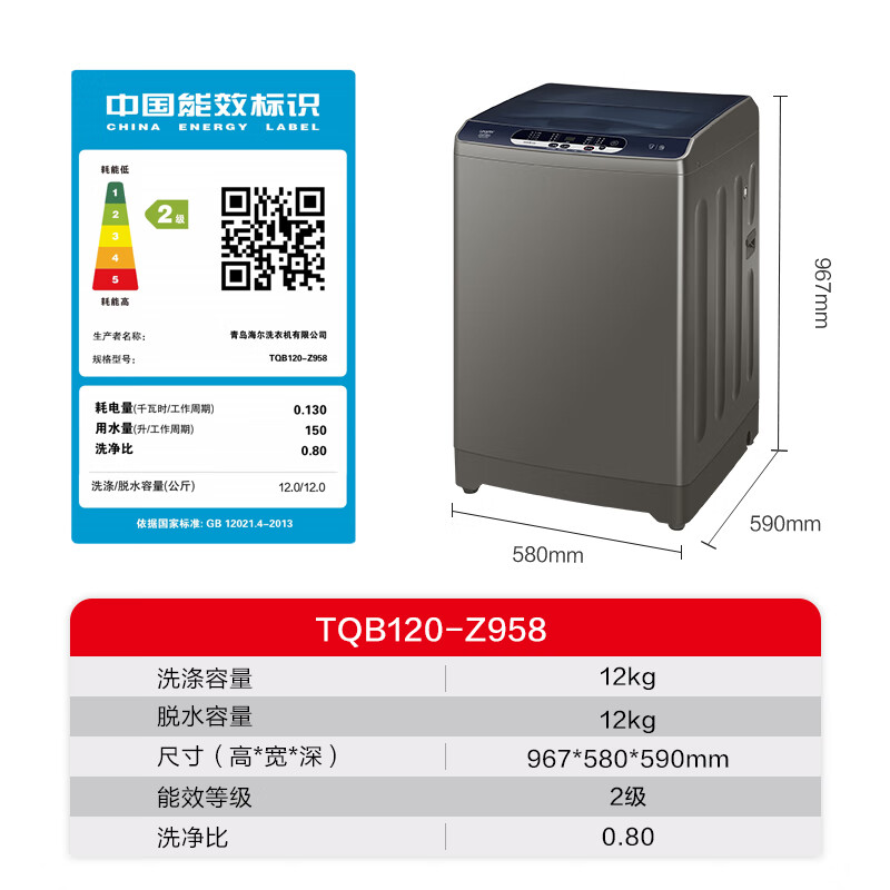 Leader海尔智家出品  波轮洗衣机全自动 12公斤大容量 风暴洗去顽渍 洗衣参数可调 以旧换新 TQB120-Z958