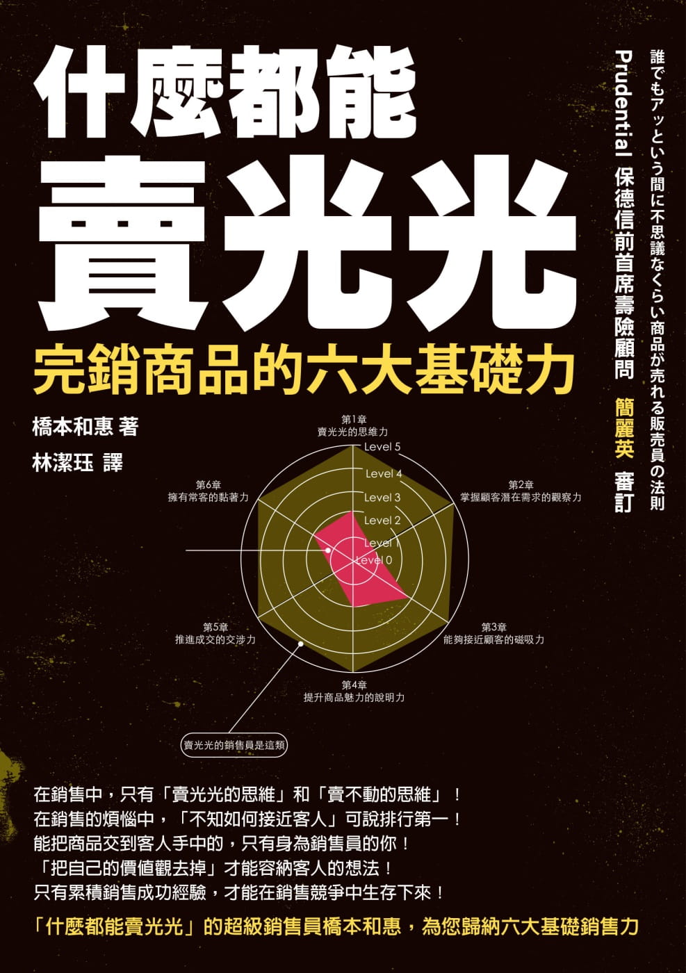 预售 桥本和惠 什么都能卖光光：完销商品的六大基础力 好优文化