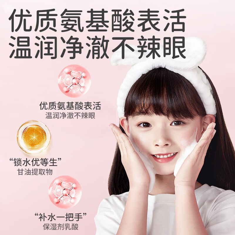 植物妈妈儿童洗面奶6-12岁青春期洗面奶温和清洁10-15岁女孩儿童学生专用 【两只更优惠】女童洗面奶180ml*2