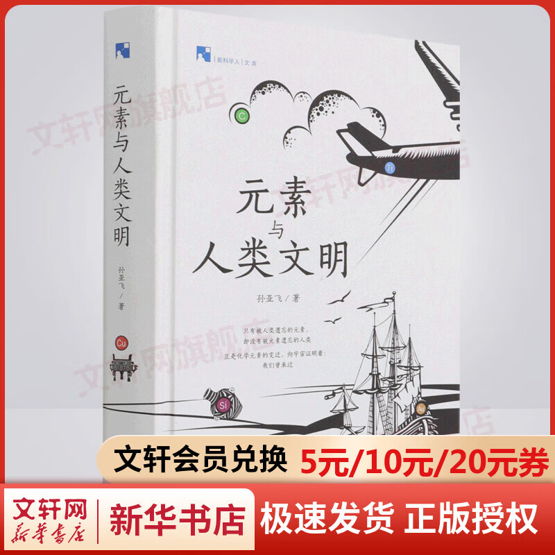 元素与人类文明 图书