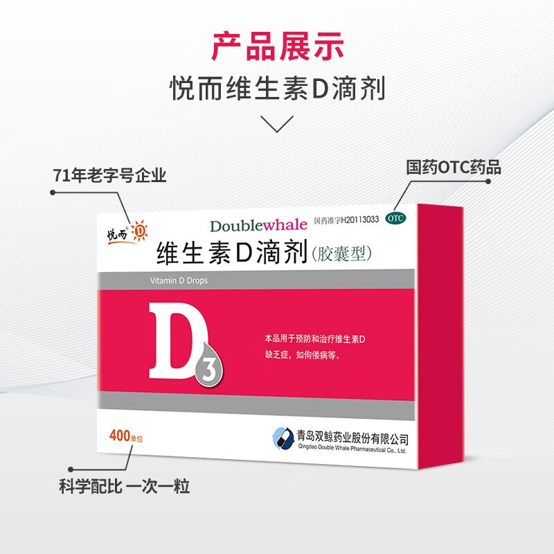 悅而 維生素D滴劑(膠囊型）維生素d3 400單位*24粒 維生素d缺乏癥佝僂癥嬰幼兒補(bǔ)鈣兒童鈣搭檔 5盒裝