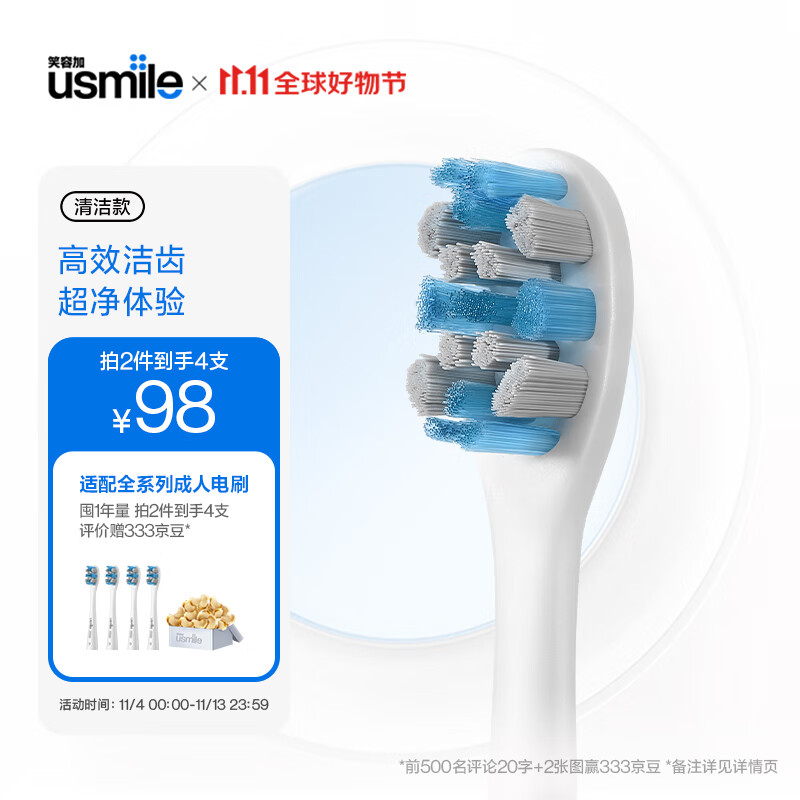 usmile笑容加 电动牙刷头 成人软毛褪色清洁款2支装 蓝灰色怎么样,好用不?