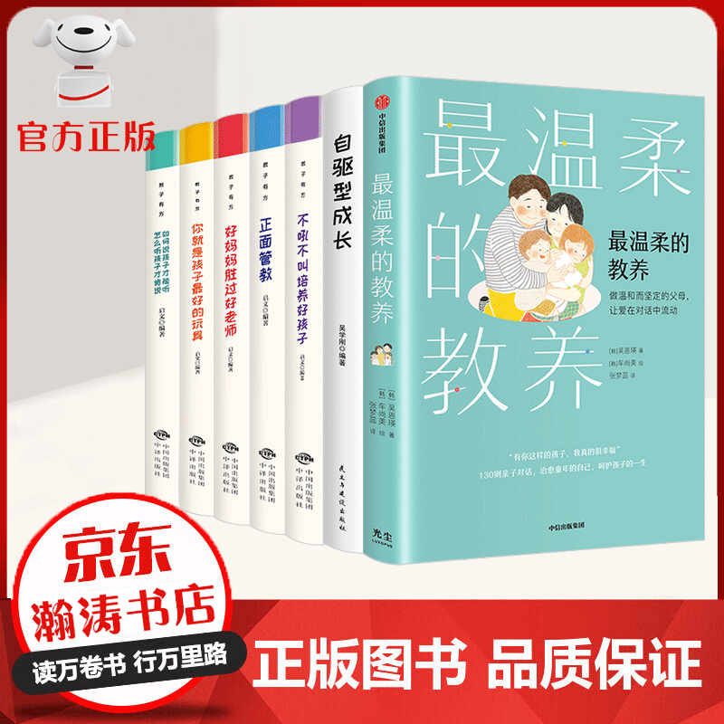 【官方正版】全7册 最温柔的教养 吴恩瑛著  樊登 做温和而坚定的父母 让爱在对话中流动