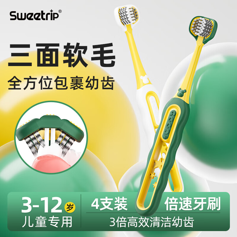仕卫特三面牙刷儿童软毛3-6-12岁u型全包裹清洁宝宝口腔三头刷牙神器 三倍效率（儿童牙刷）4支 4支