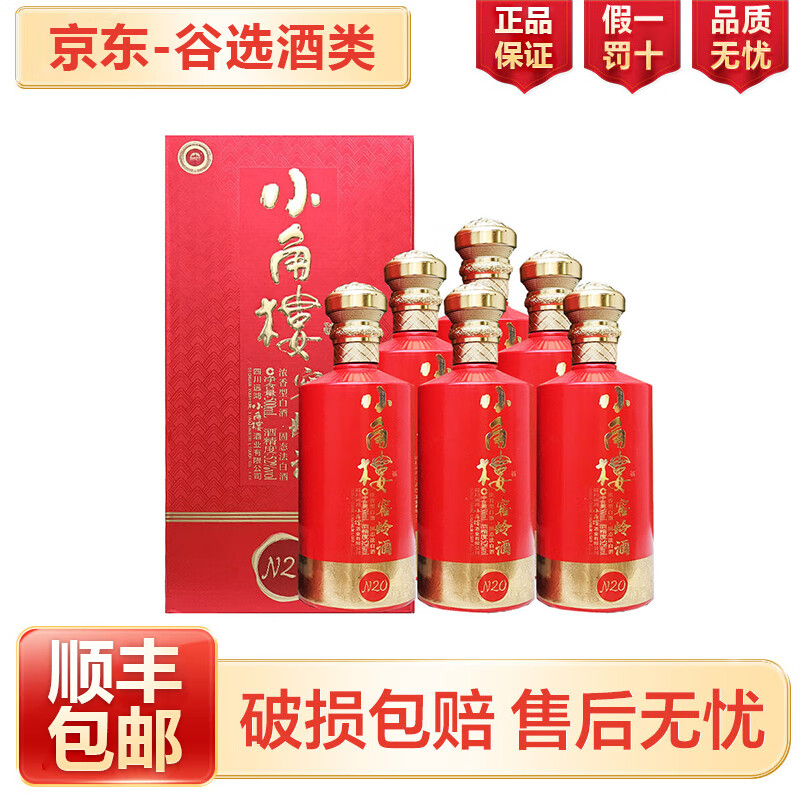 小角楼【关注有礼】  浓香型白酒礼盒 川派浓香粮食酿造 送礼聚会