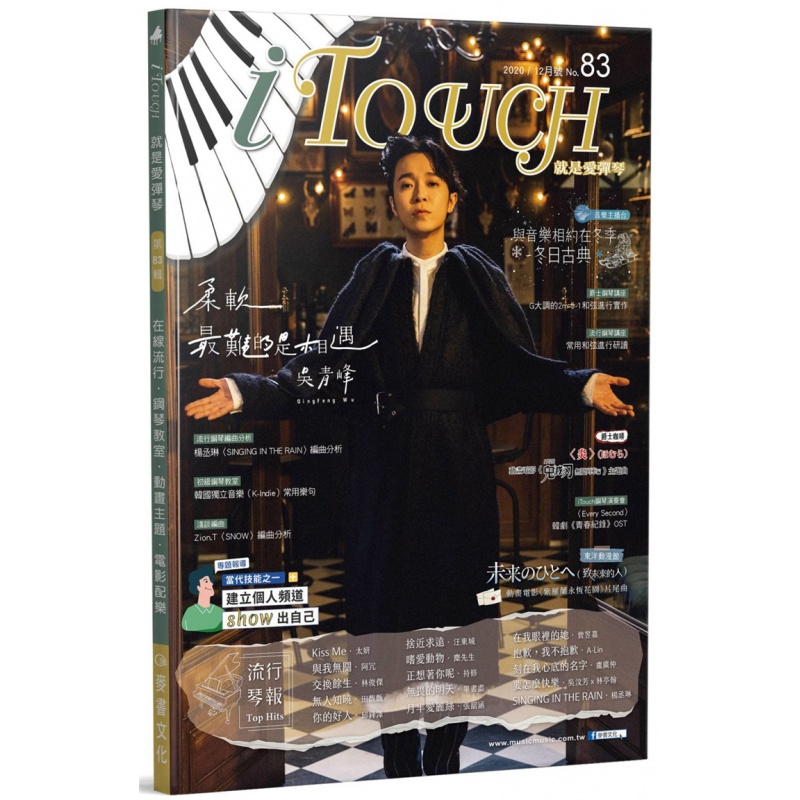 现货 正版 iTouch就是爱弹琴83 20 麦书编辑部 麦书 进口原版