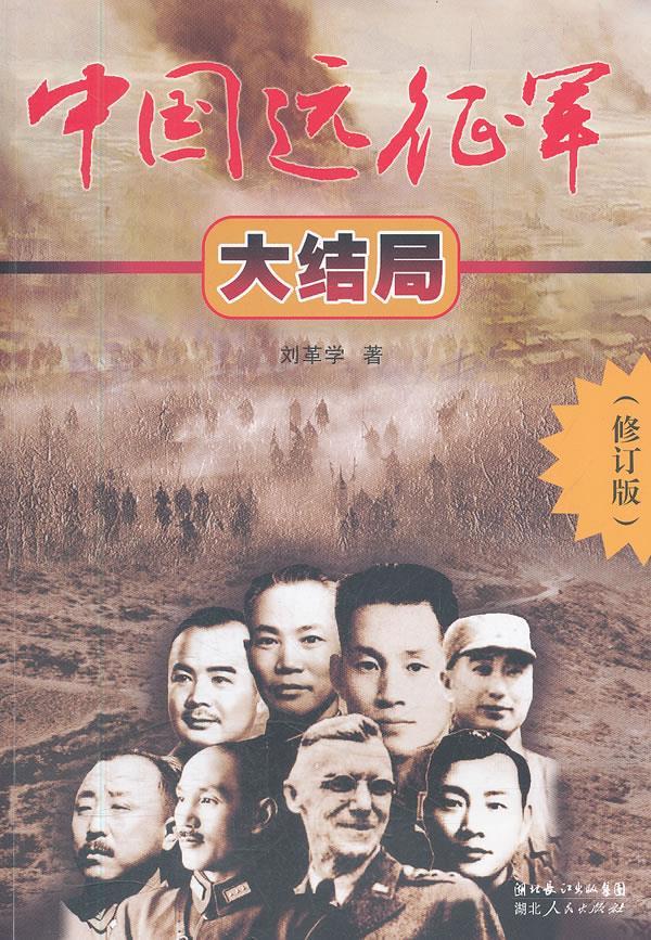 中国远征军大结局【新人有礼】