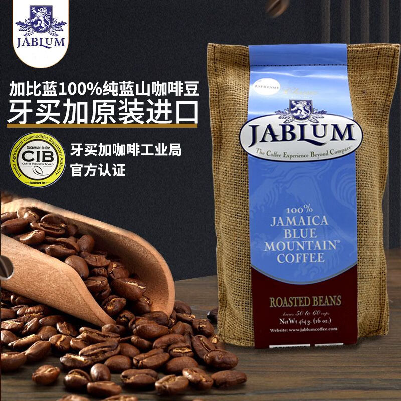 jablum牙买加原装蓝山咖啡精品手冲经典黑咖啡低因咖啡豆 中度烘焙