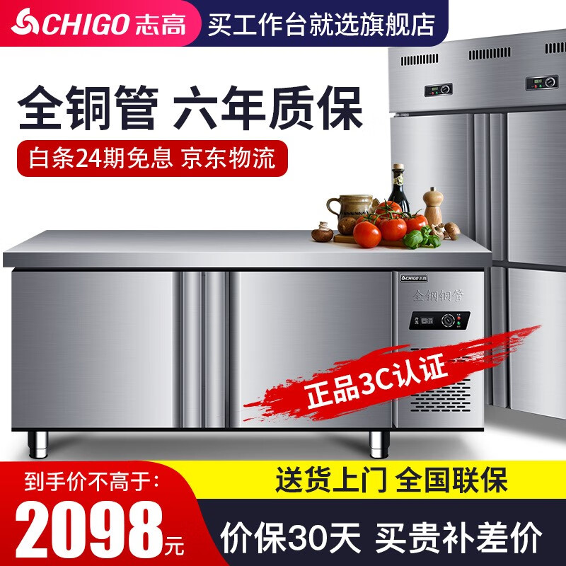 志高（CHIGO）冷藏工作台冰柜商用奶茶店设备全套水吧台不锈钢保鲜冷柜平冷操作台双温冰箱蓝光冷藏柜 长1.5M-宽0.6M-高0.8M（冷藏+冷冻）