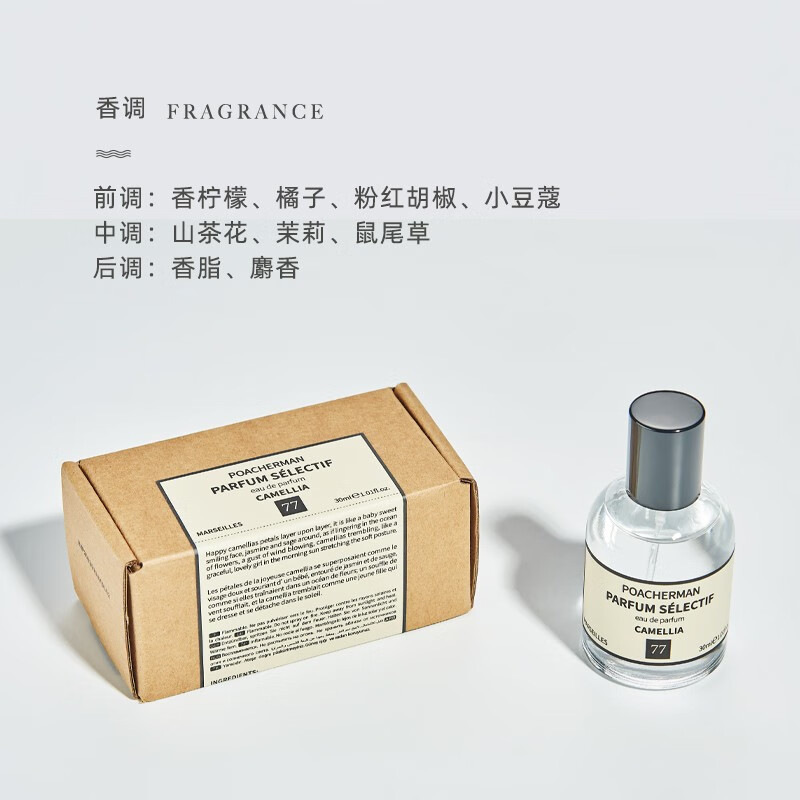 柏世曼山茶花香水CAMELLIA茶花淡香清新香调持久留香男女士小众香水小样 77山茶花10ml