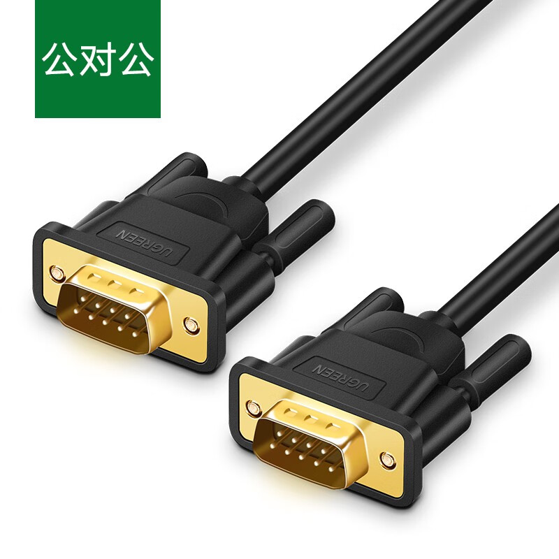 绿联 DB9串口线 RS232直连式九针com口连接延长线公对公/公对母转换器用于数码机床/条形码机 DB公对公串口线 