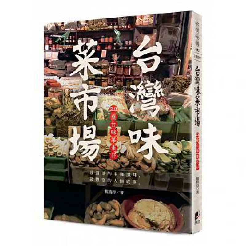 现货 正版 原版进口图书 杨路得《中国味菜市场》晨星