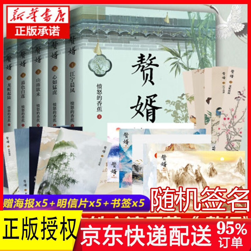 赘婿 愤怒的香蕉 实体书小说1-5共5册【随机签名版】