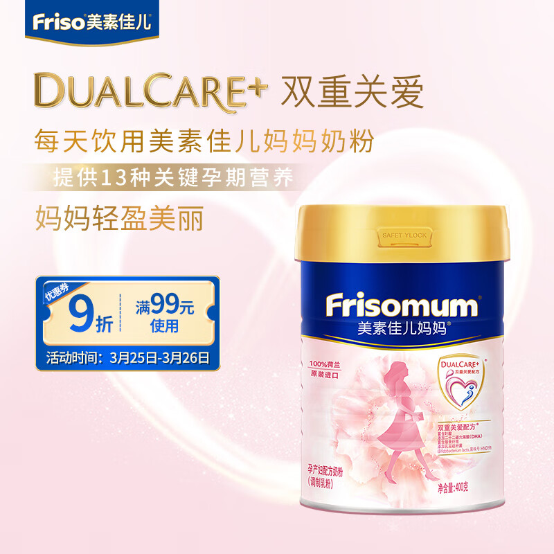 美素佳儿妈妈 （Frisomum） 孕产妇配方奶粉（调制乳粉）400g怎么样,好用不?