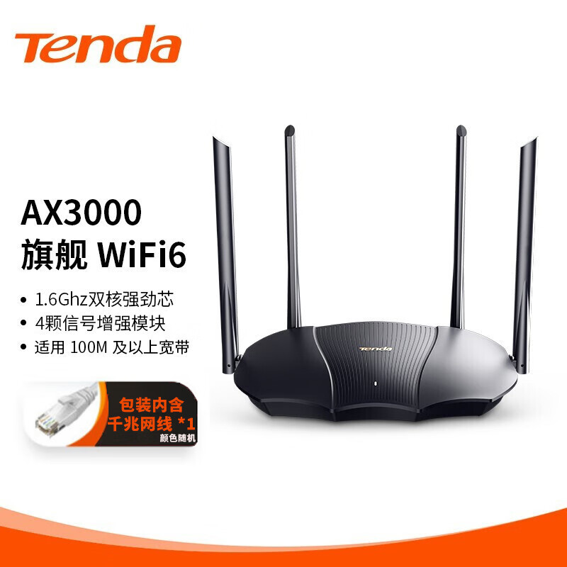 腾达（Tenda）AX3000 WiFi6千兆无线路由器  5G双频 3000M无线速率 家用穿墙 信号增强版 AX12旗舰游戏路由