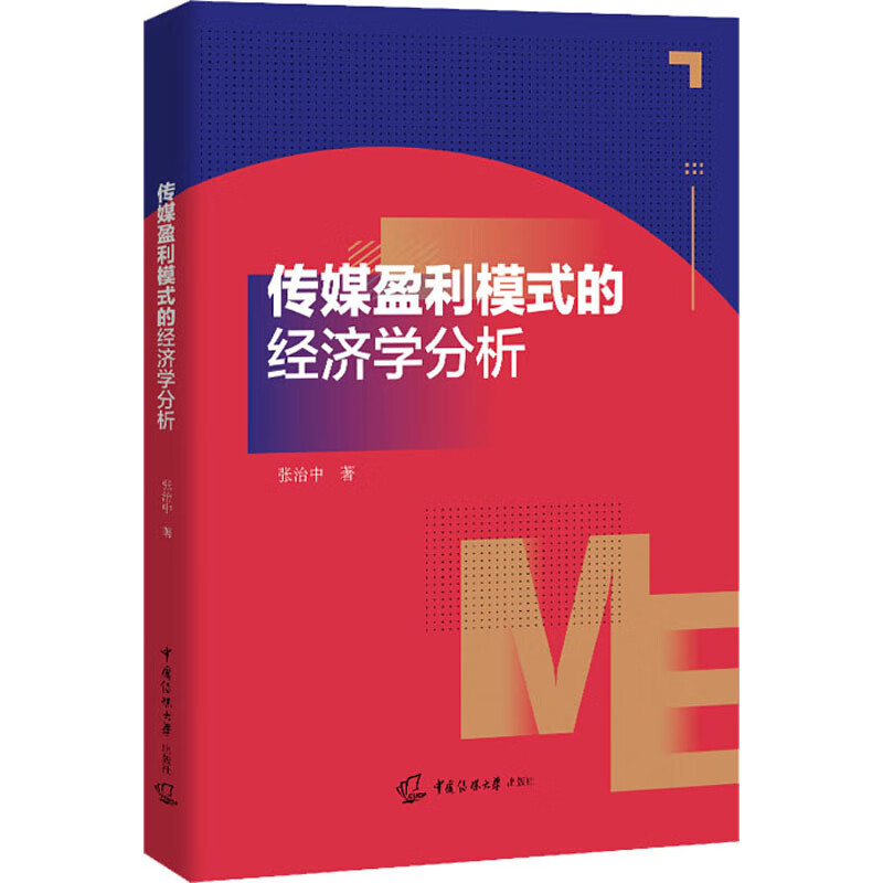 传媒盈利模式的经济学分析