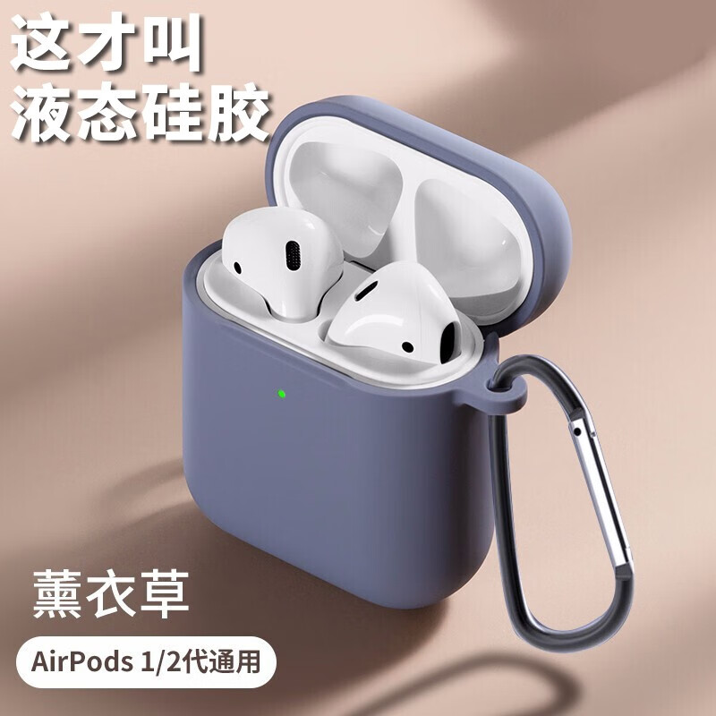 Tensam airpods保护套1/2代 苹果无线蓝牙耳机套airpods3代 液态硅胶套 AirPods1/2【薰衣草灰】