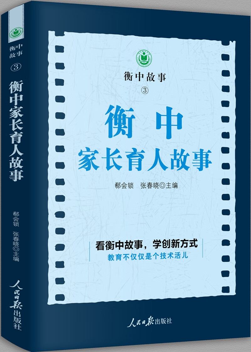 衡中家长育人故事