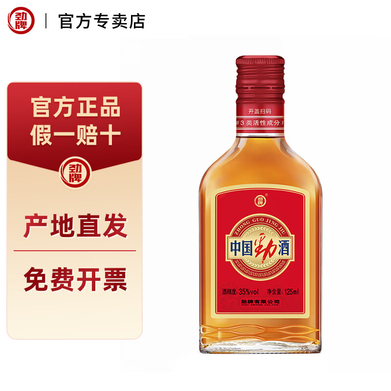 劲牌劲酒 中国劲酒 小红劲 35度 125mL 1瓶