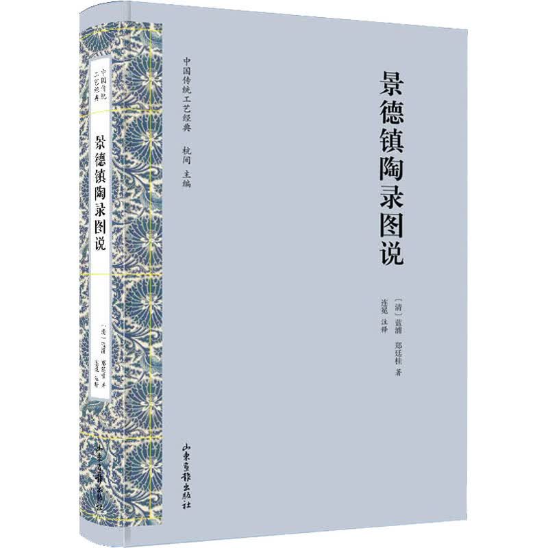 景德镇陶录图说(清)蓝浦,(清)郑廷桂 