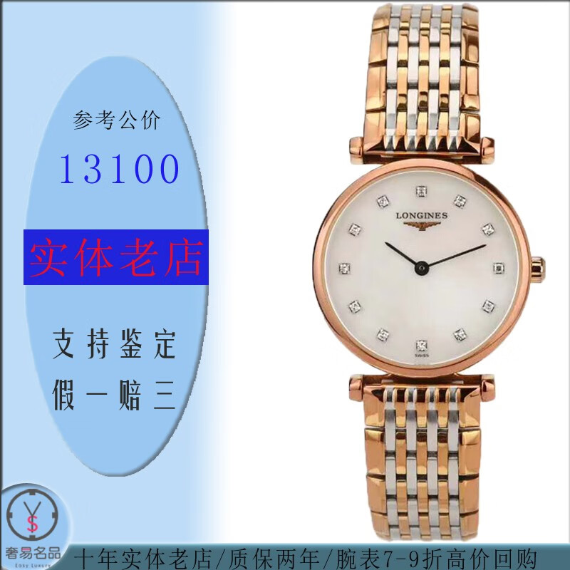 【二手95新】浪琴女表优雅系列女士石英二手手表钟表奢侈品 精钢 玫瑰
