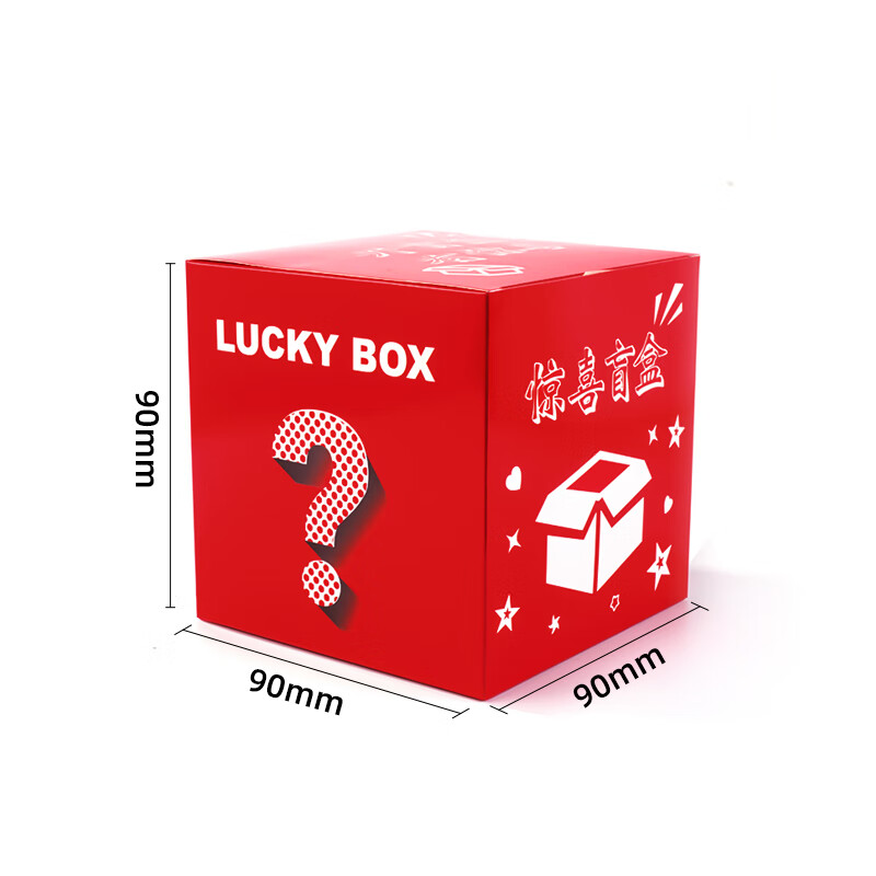 zoco网红新款盲盒包装盒空盒礼品盒活动盲盒纸盒现货新年新款空盒 9*9