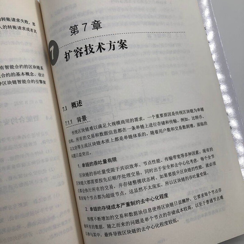商用区块链技术与实践(博文视点出品)详情图