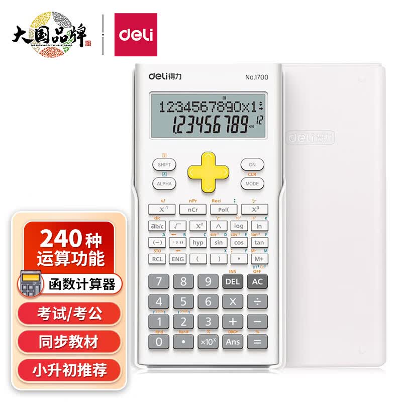 得力(deli)时尚款函数计算器 双行LCD大屏显示 240种功能考试计算机(适用于初高中生) 白色1700使用感如何?
