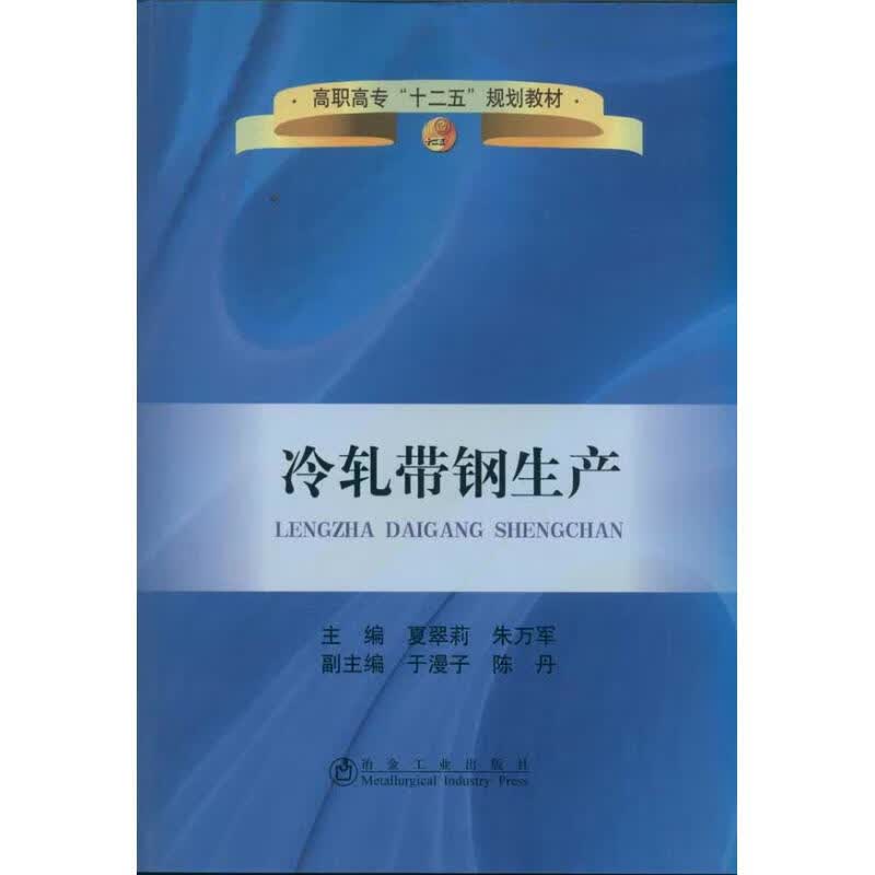 冷轧带钢生产