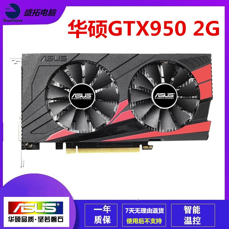 【二手9成新】华硕/影驰gtx950 2g ddr5游戏显卡另有gtx1050ti高清