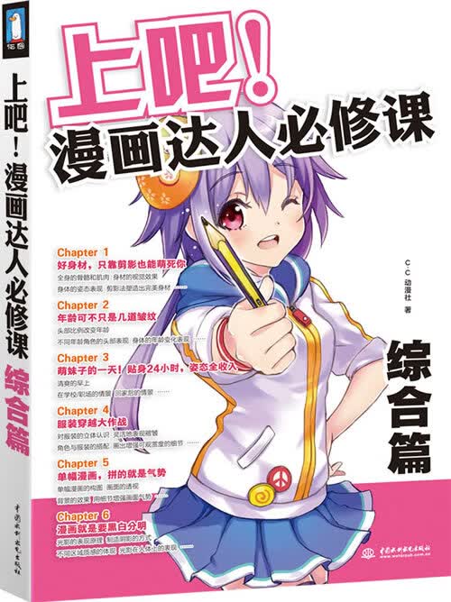上吧！漫画达人必修课【正版图书】