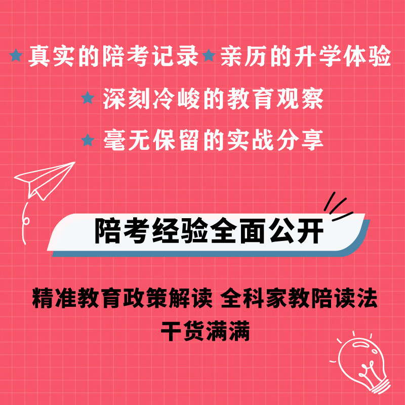 上岸 一个海淀妈妈的重点学校闯关记 安柏著 京东专享 海淀花生妈幼小衔接和小升初清单分享 中信出版社详情图