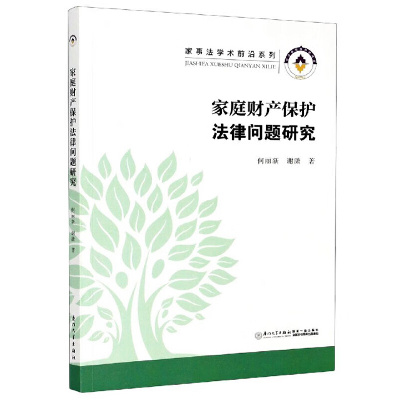 家庭财产保护法律问题研究