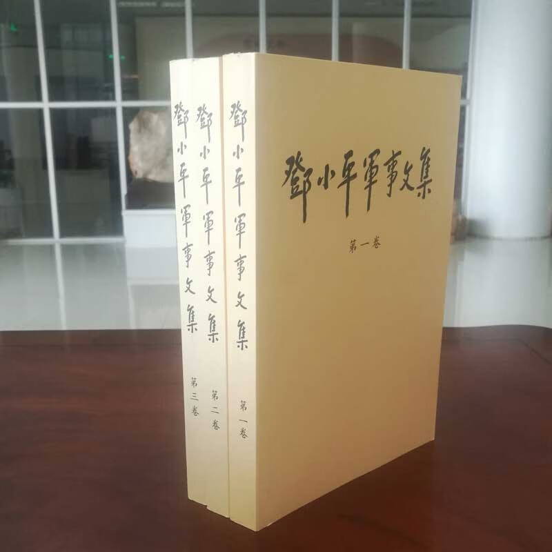 邓小平军事文集