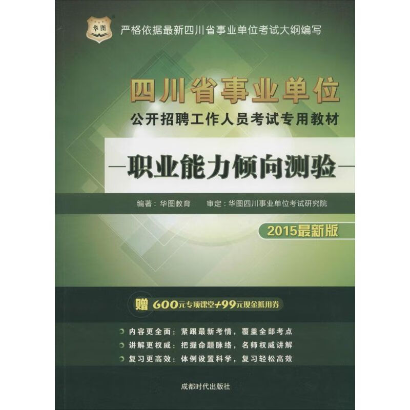 职业能力倾向测验(近期新版)