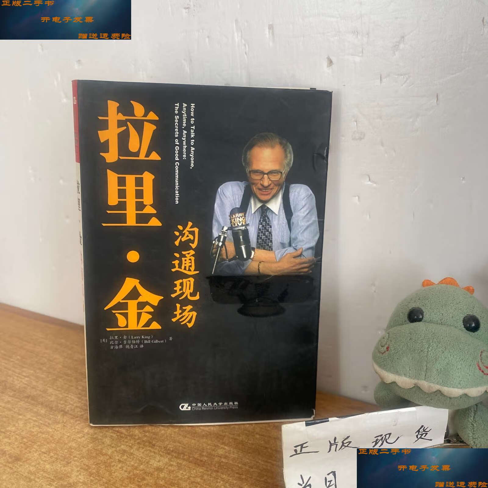 金沟通现场 /larry king 中国人民大学