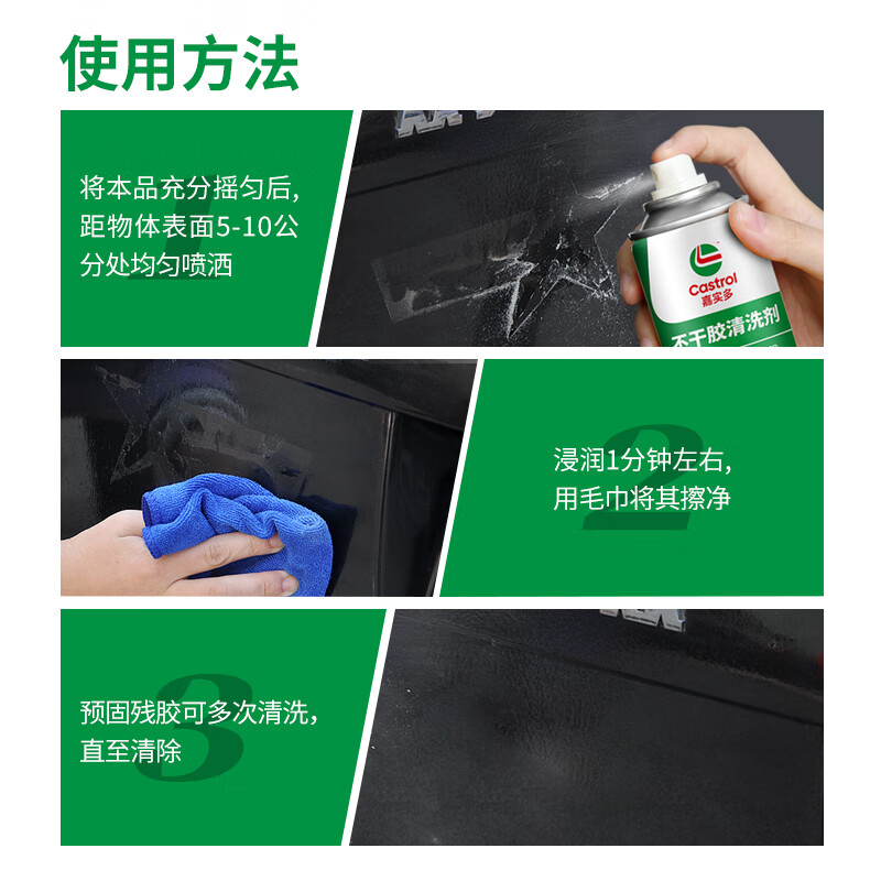 嘉实多除胶剂 去胶清洗剂 不伤车漆车用清洗剂 玻璃去胶剂 车窗不干胶 不干胶去除剂+柏油清洗剂+毛巾