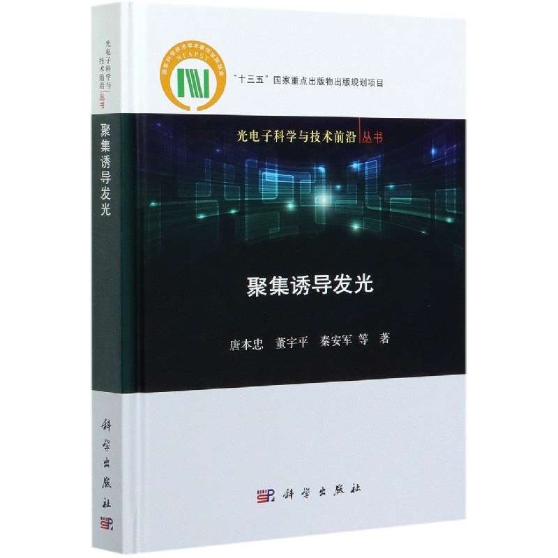 聚集诱导发光