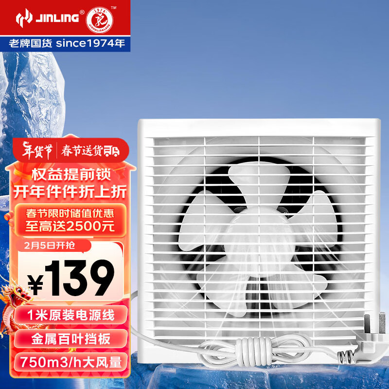 金羚（JINLING）排气扇厨房卫生间换气扇浴室排风扇抽风机墙窗式10寸APB25-5-1M1怎么样,好用不?