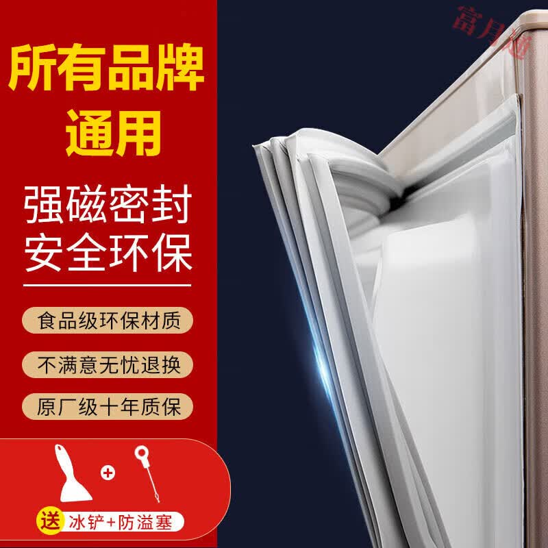 适用海尔/蓉声/美菱/新飞/西门子/美的/康佳/TCL/各大品牌冰箱密封条门胶条强磁性密封圈通用配件 下门  强磁封条 留言型号 [澳柯玛专用}怎么样,好用不?